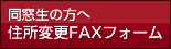 ½»½êÊѹ¹FAX¥Õ¥©¡¼¥à