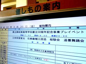 静岡東50周年プレイベントご報告-Vol.１