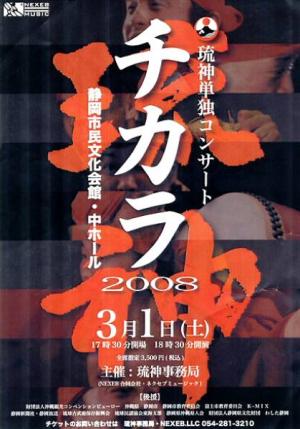24期生 鈴木一行さん 『 琉神( りゅうじん) 』 コンサート のお知らせ