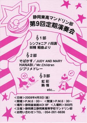 静岡東高マンドリン部 『 第９回 定期演奏会 』 のお知らせ