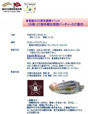 26期・27期卒業生同窓パーティー開催のお知らせ